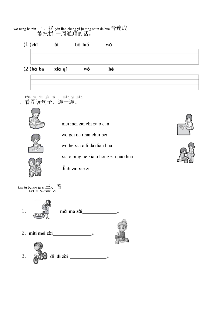 语文一年级上册期中专项复习——句子与课文【含答案】.docx_第2页