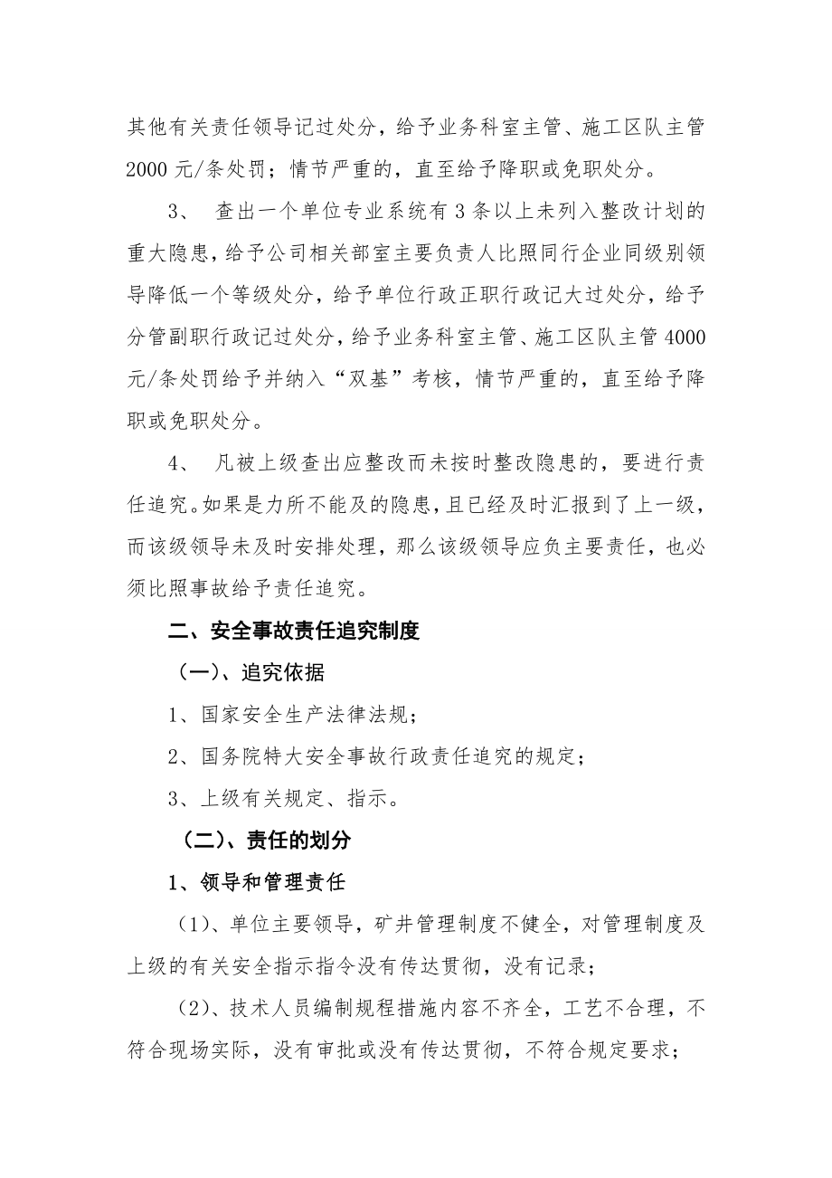 企业事故责任追究制度综述.doc_第2页