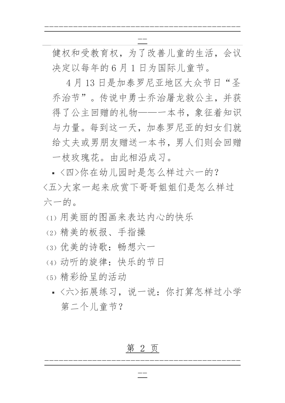 “快乐六一”主题班会教案(3页).doc_第2页