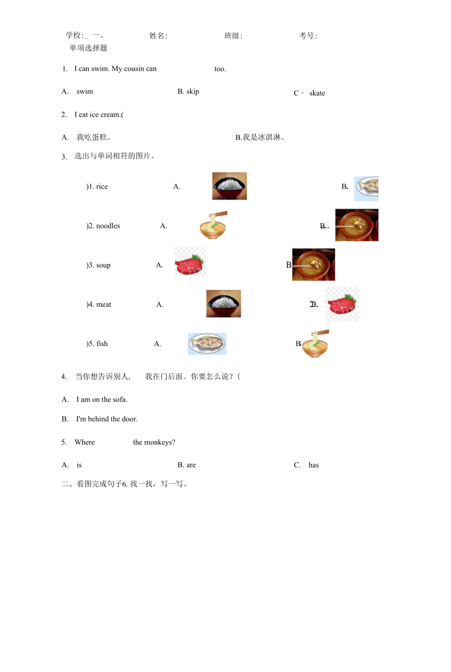 译林小学二年级下册英语知识综合训练50题含答案.docx_第2页