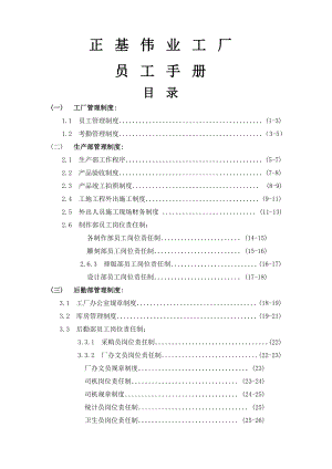 工厂管理制度大全002.doc