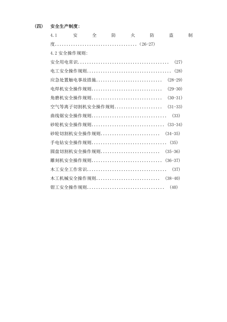 工厂管理制度大全002.doc_第2页