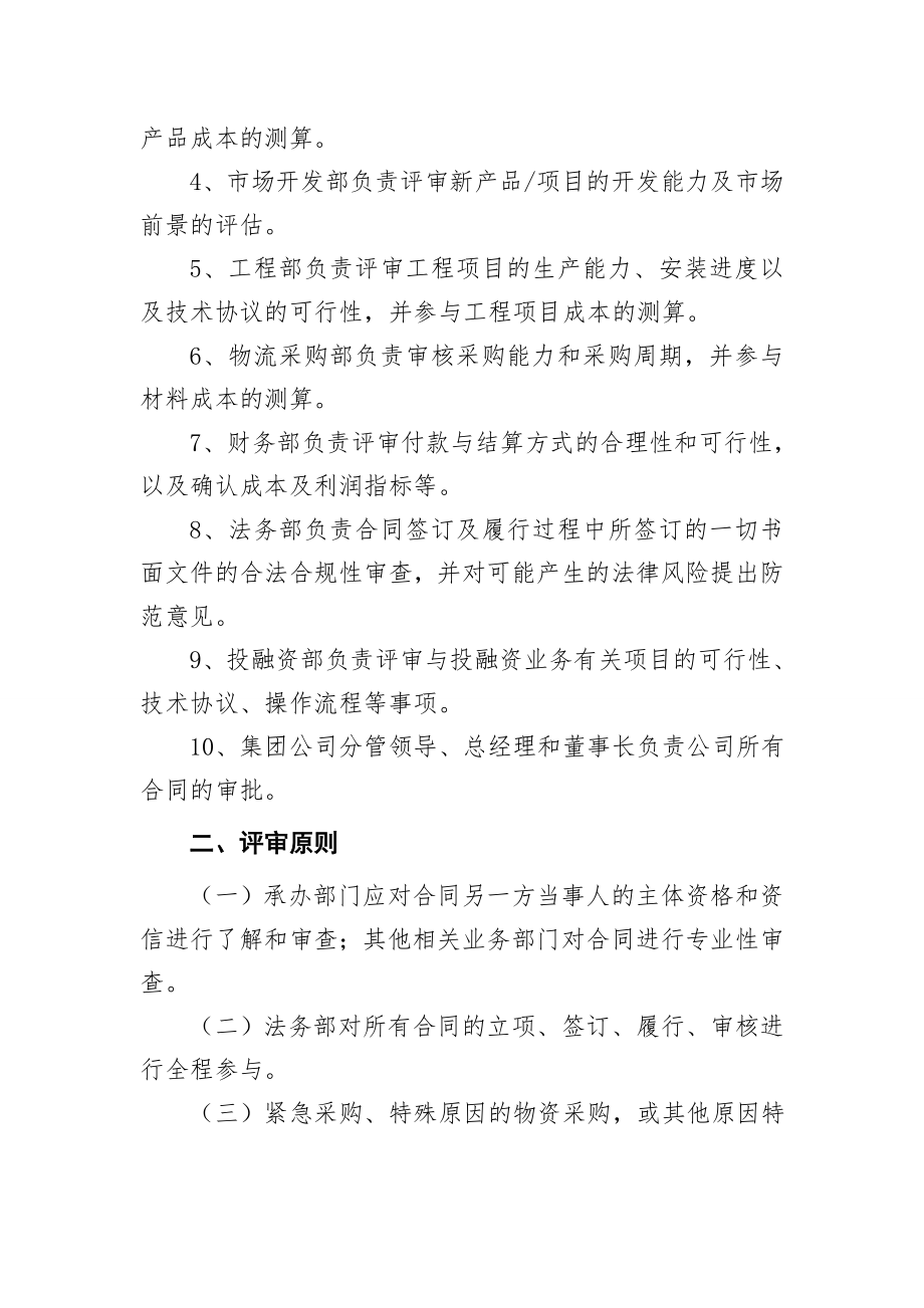 合同评审管理制度003.doc_第2页