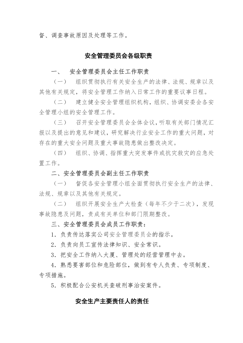 物业管理有限公司安全管理制度.doc_第2页