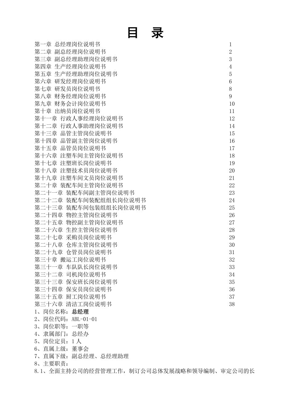 制造业岗位职责完整版.docx_第1页