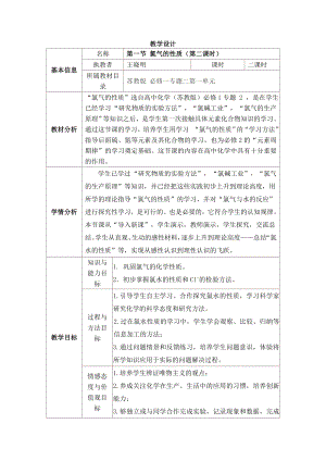 氯气性质教学设计与反思.doc