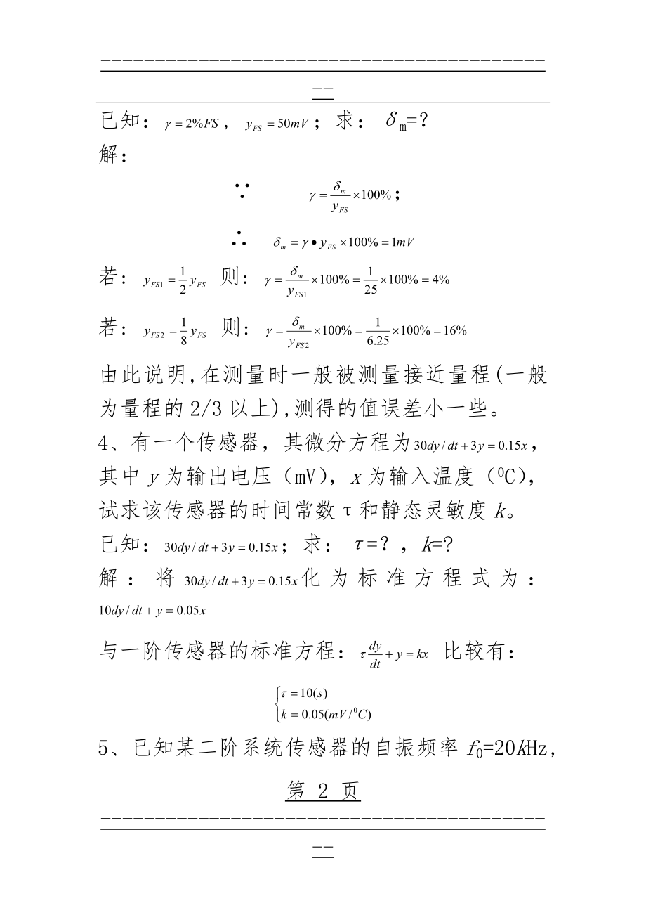 《传感器》第四版唐文彦习题答案(47页).doc_第2页