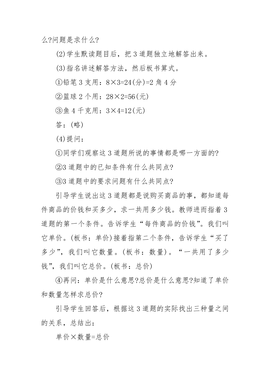 北师大三年级数学讲故事优质公开课获奖教案设计最新例文.docx_第2页