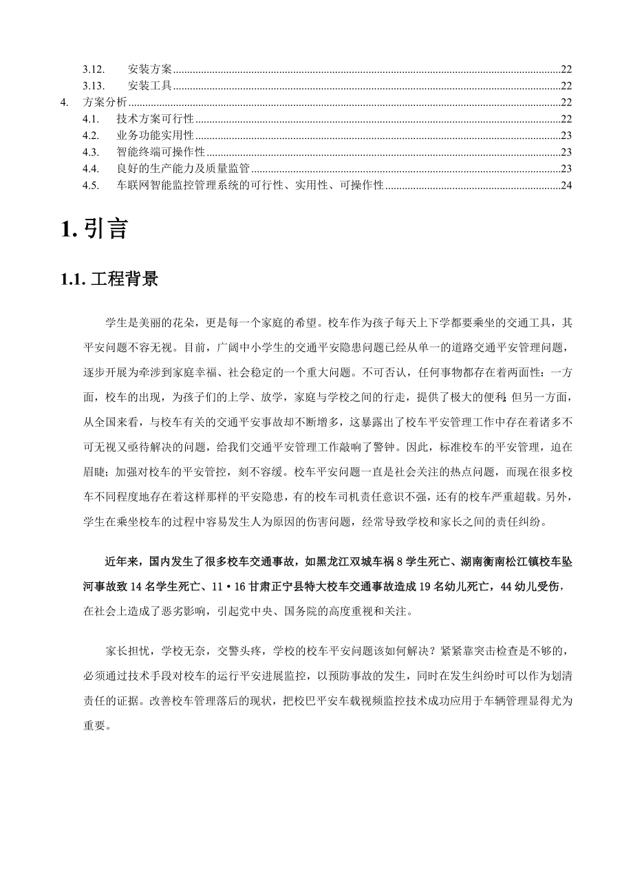 校车车载G视频智能监控系统方案.doc_第2页