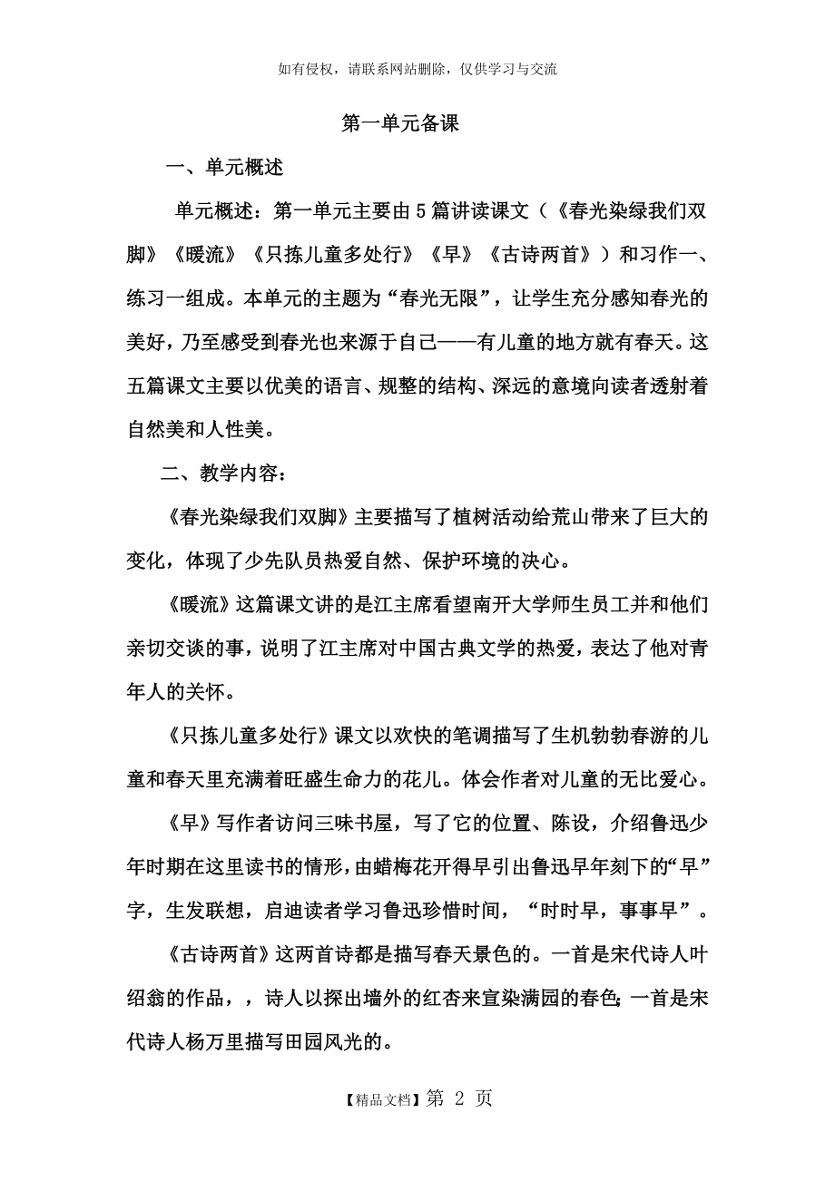 苏教版五年级下册语文单元备课.doc_第2页