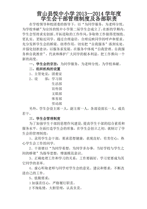 营山县悦中小学学生会组建方案.doc