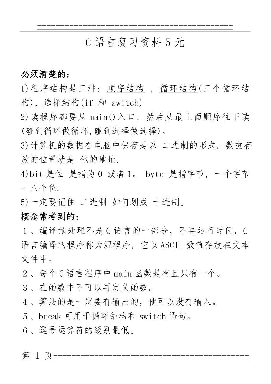 C语言程序设计试题及答案完整版(70页).doc_第1页