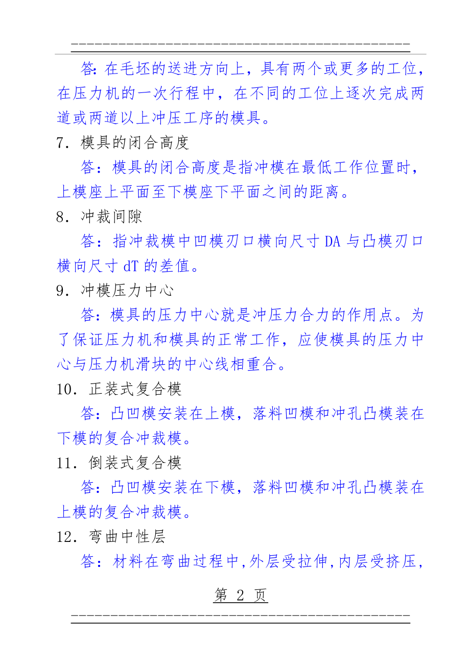 《冲压工艺与模具设计》试题库(超全)(74页).doc_第2页