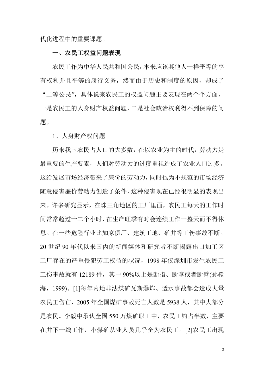 我的--浅谈农民工维权问题.doc_第2页