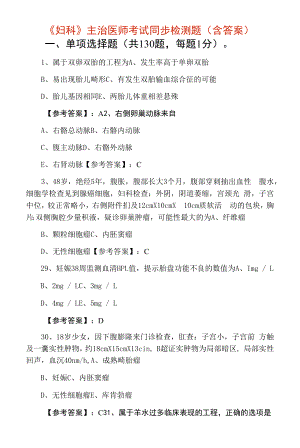 《妇科》主治医师考试同步检测题（含答案）.docx