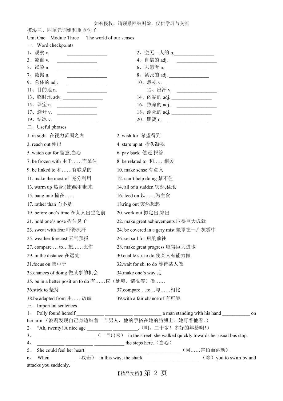 牛津高中英语模块三、四单元词组和重点句子.doc_第2页