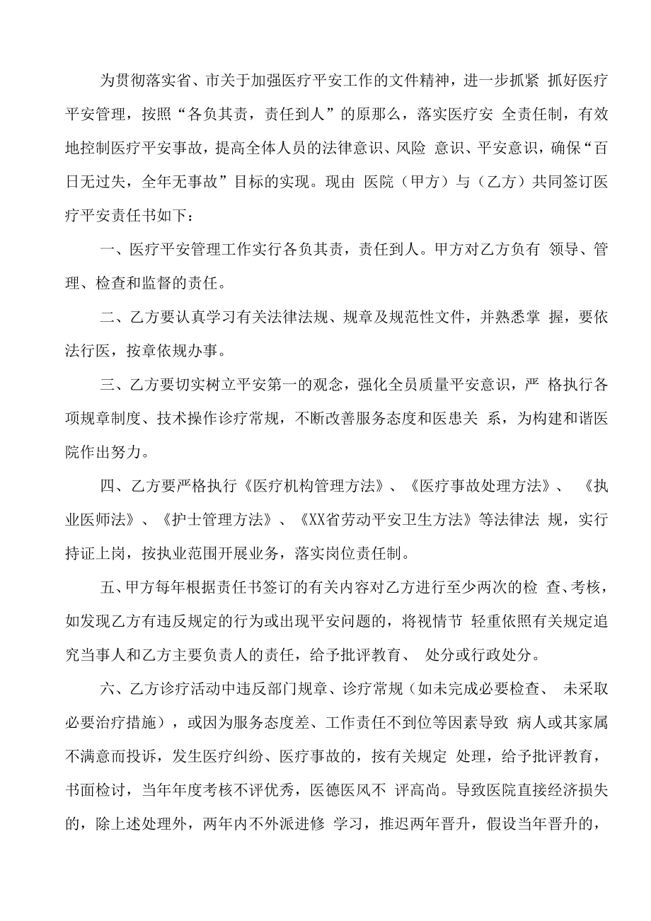 区级综合医院医疗安全责任书.docx_第2页