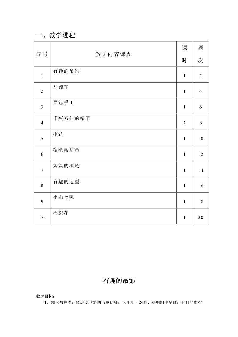 手工校本课程计划与教案[1].doc_第2页