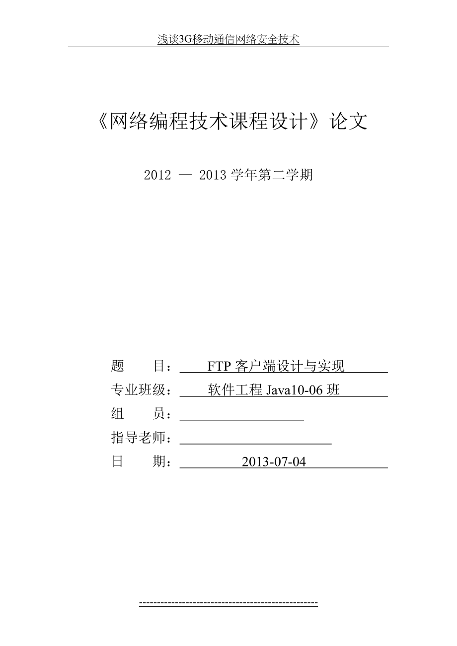 最新FTP客户端设计与实现.doc_第2页