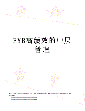 最新FYB高绩效的中层管理.doc