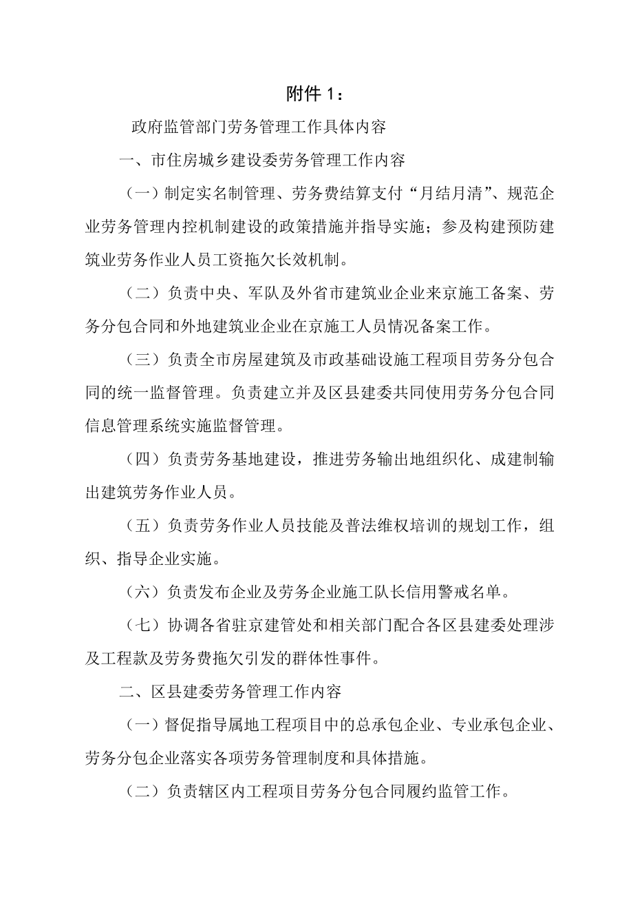 建筑业企业劳务管理工作内容及职责.doc_第1页