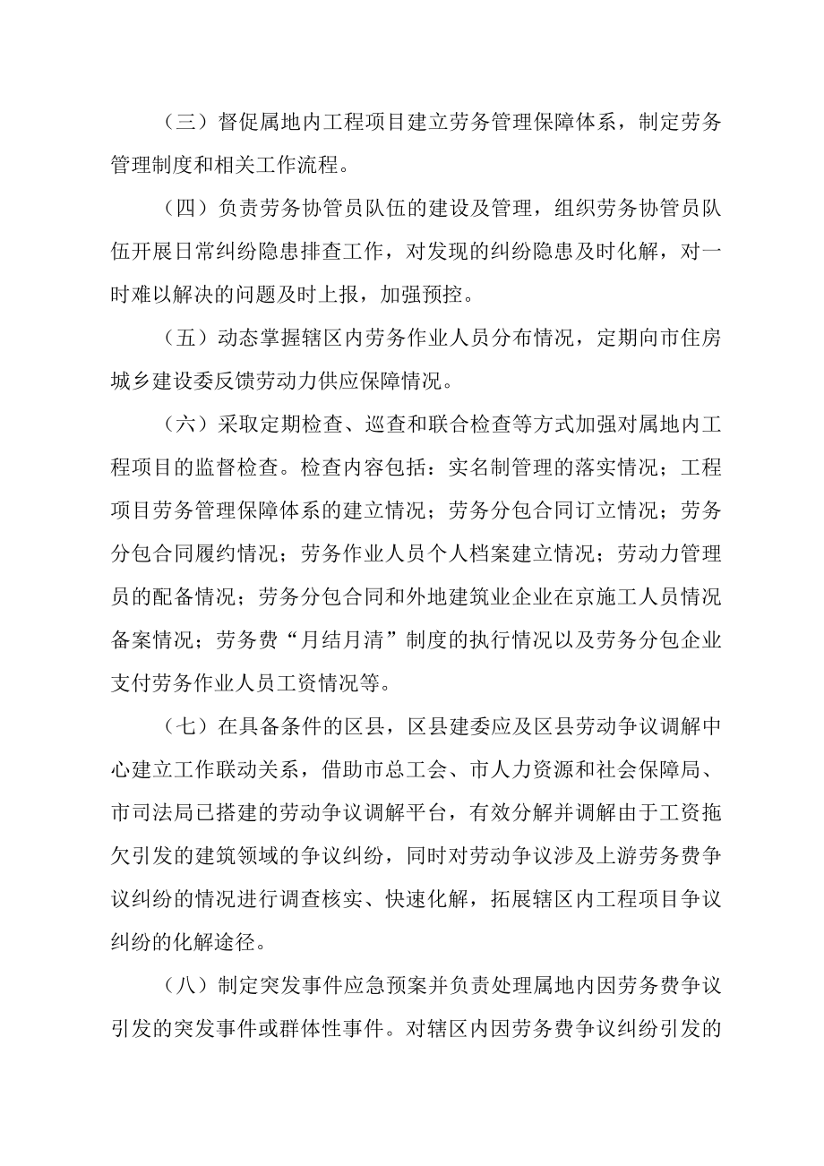 建筑业企业劳务管理工作内容及职责.doc_第2页