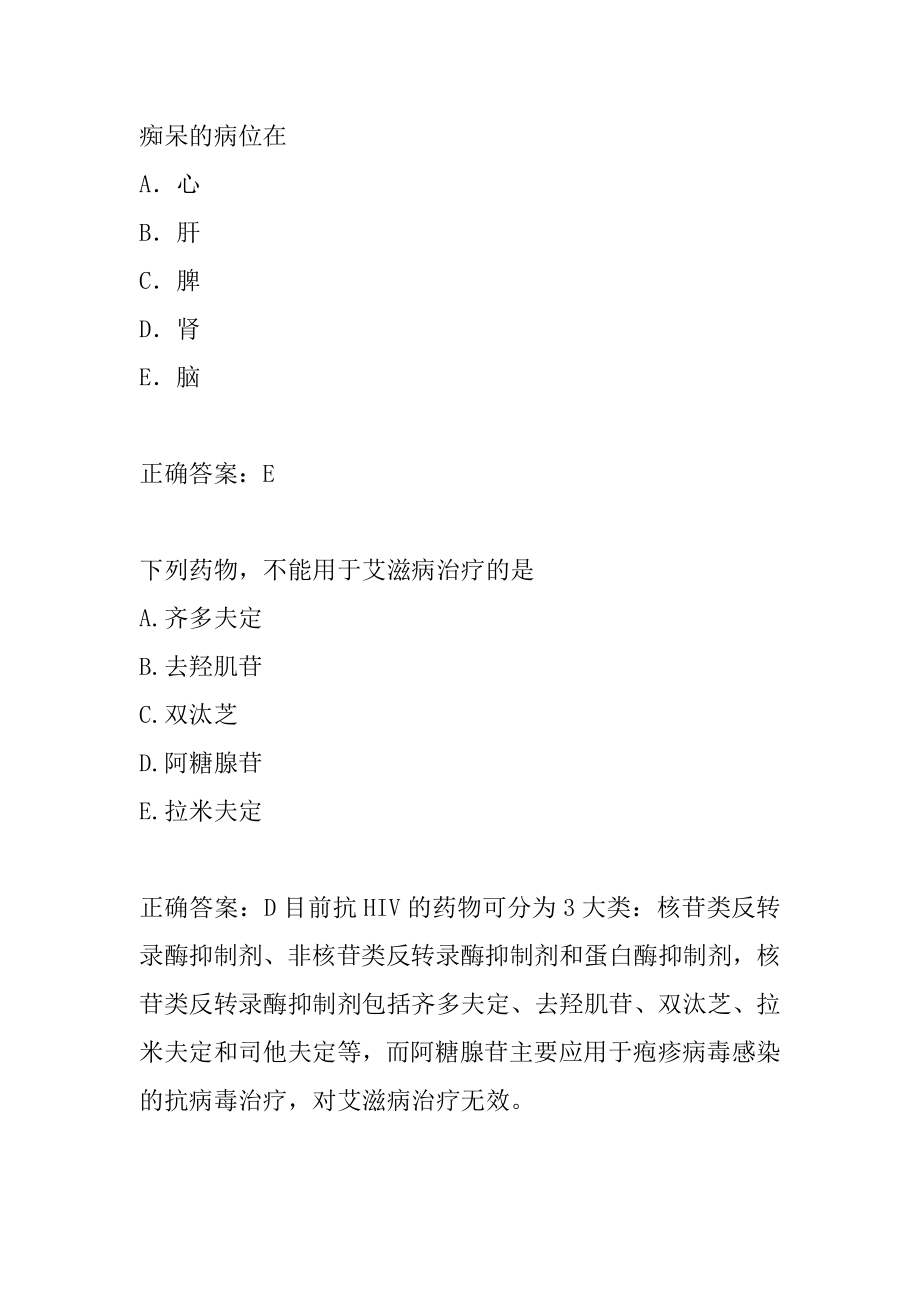 中医助理医师答疑精华8节.docx_第2页