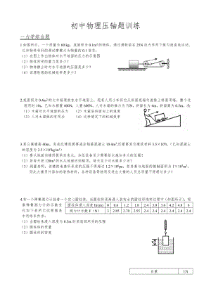 初中物理中考压轴题专项练习.doc