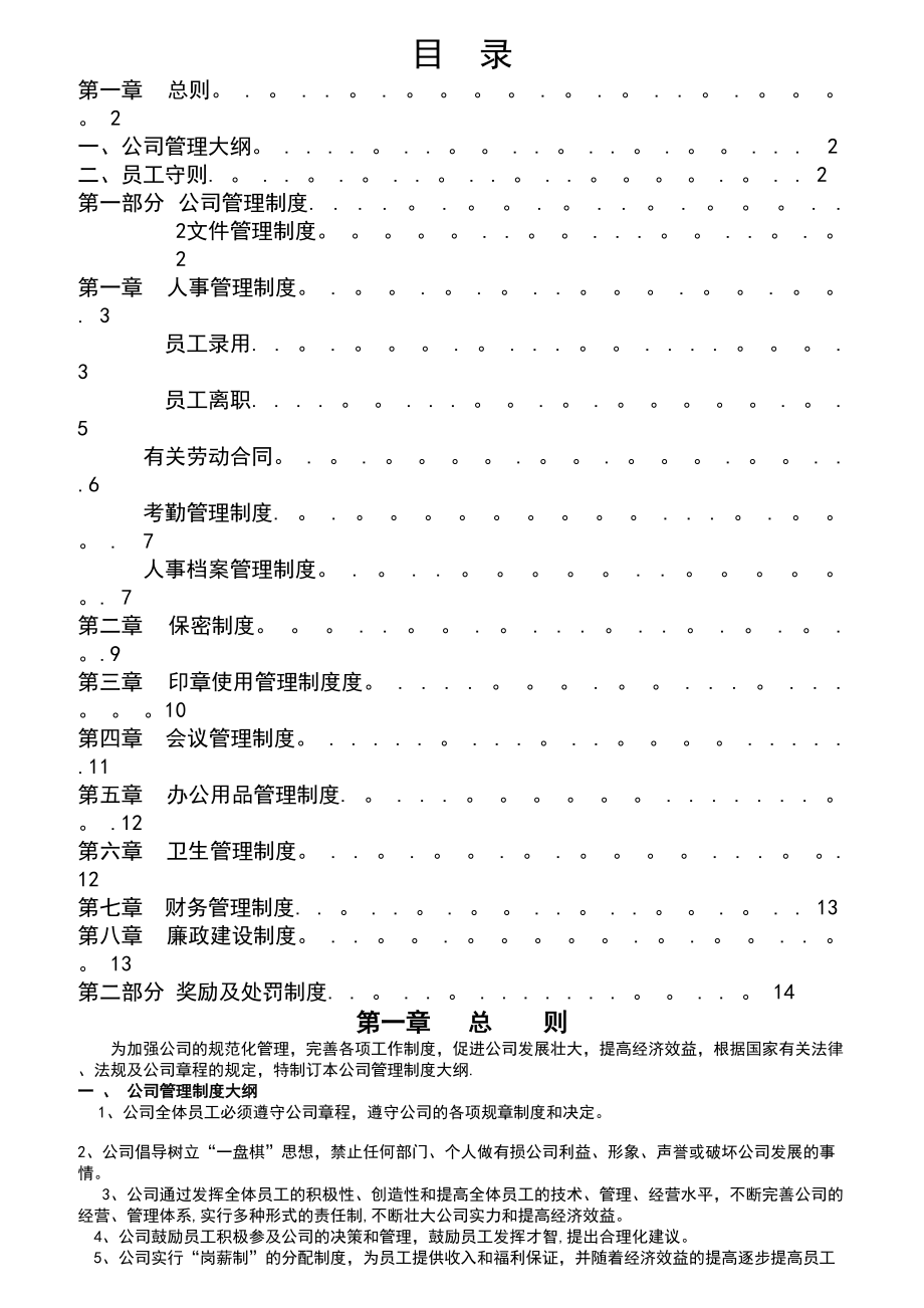 金融公司管理制度大全.doc_第1页