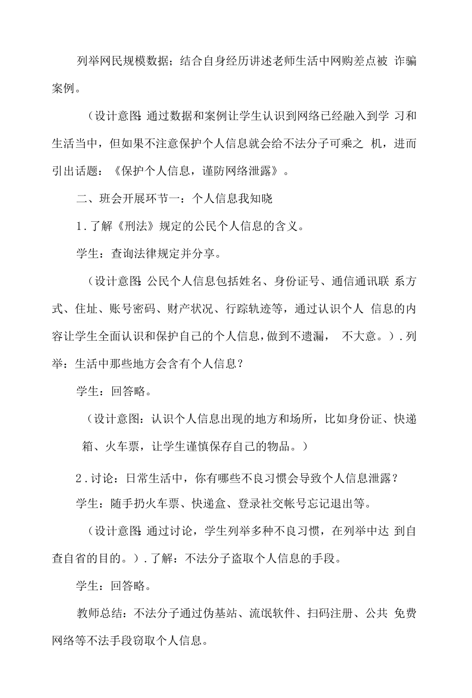 中学网络安全主题班会设计.docx_第2页