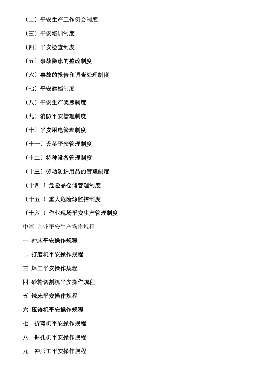 金顺发安全生产管理制度U盘.doc_第2页