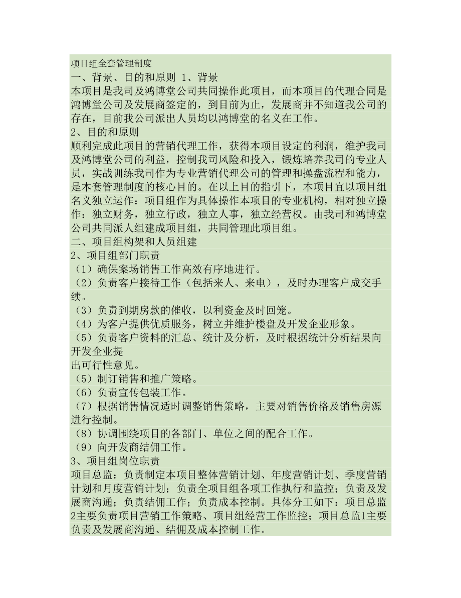 项目组全套管理制度解析.docx_第1页