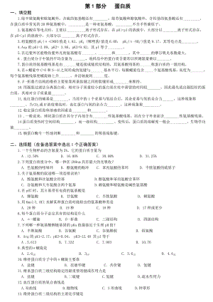 生物化学习题 2.doc