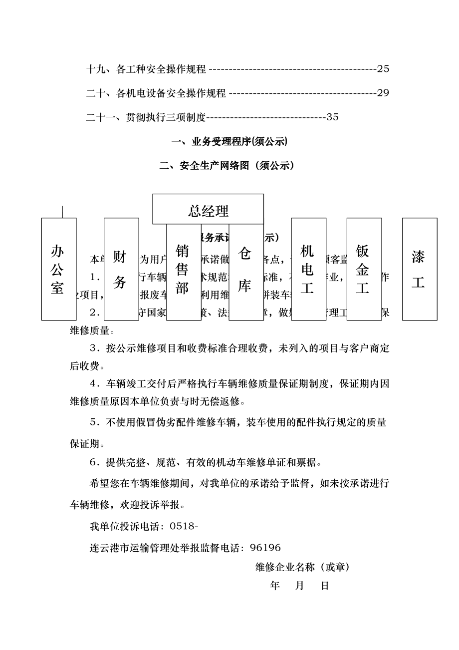 维修企业管理制度002.doc_第2页