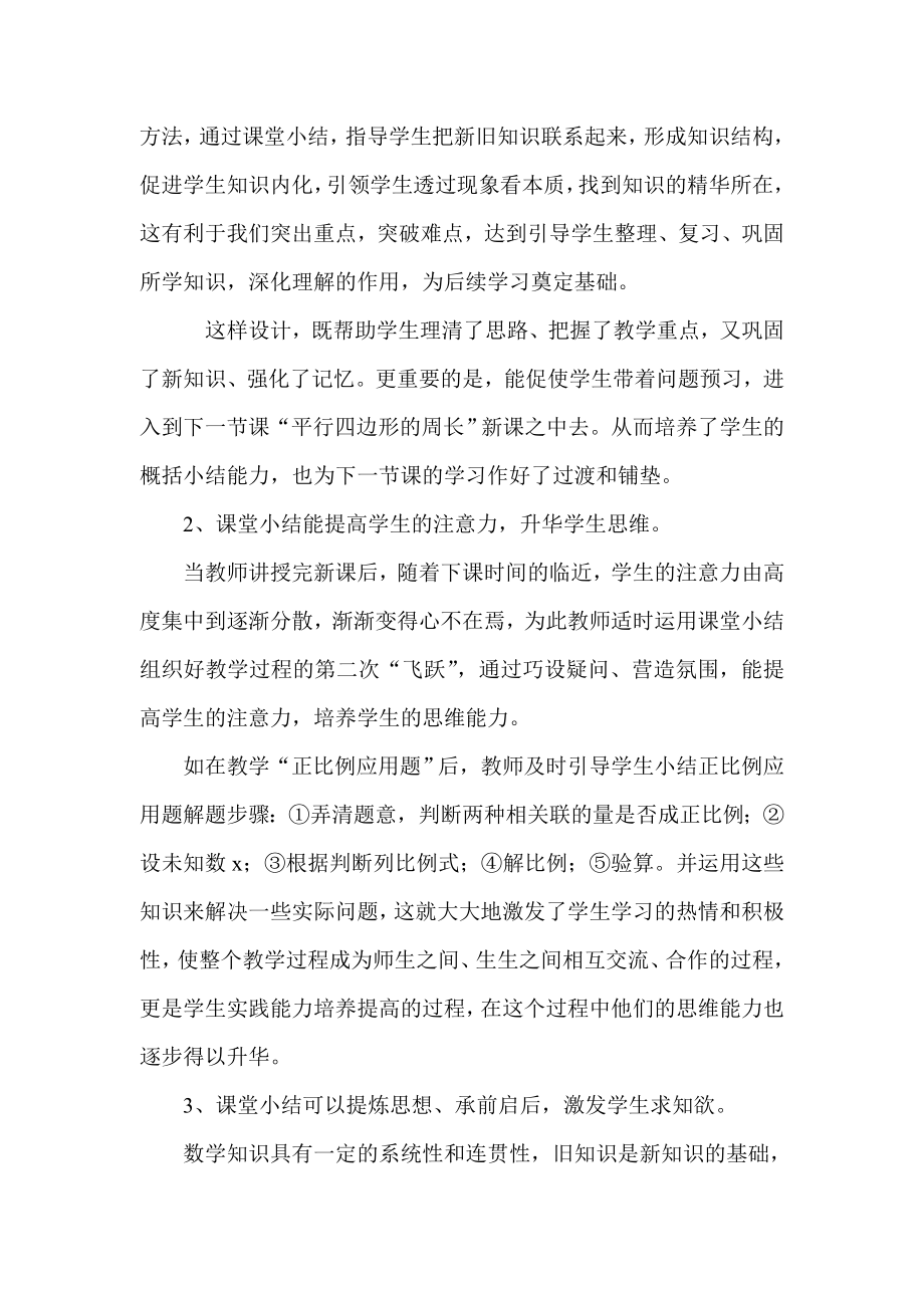 如何做好课堂小结设计(改).doc_第2页