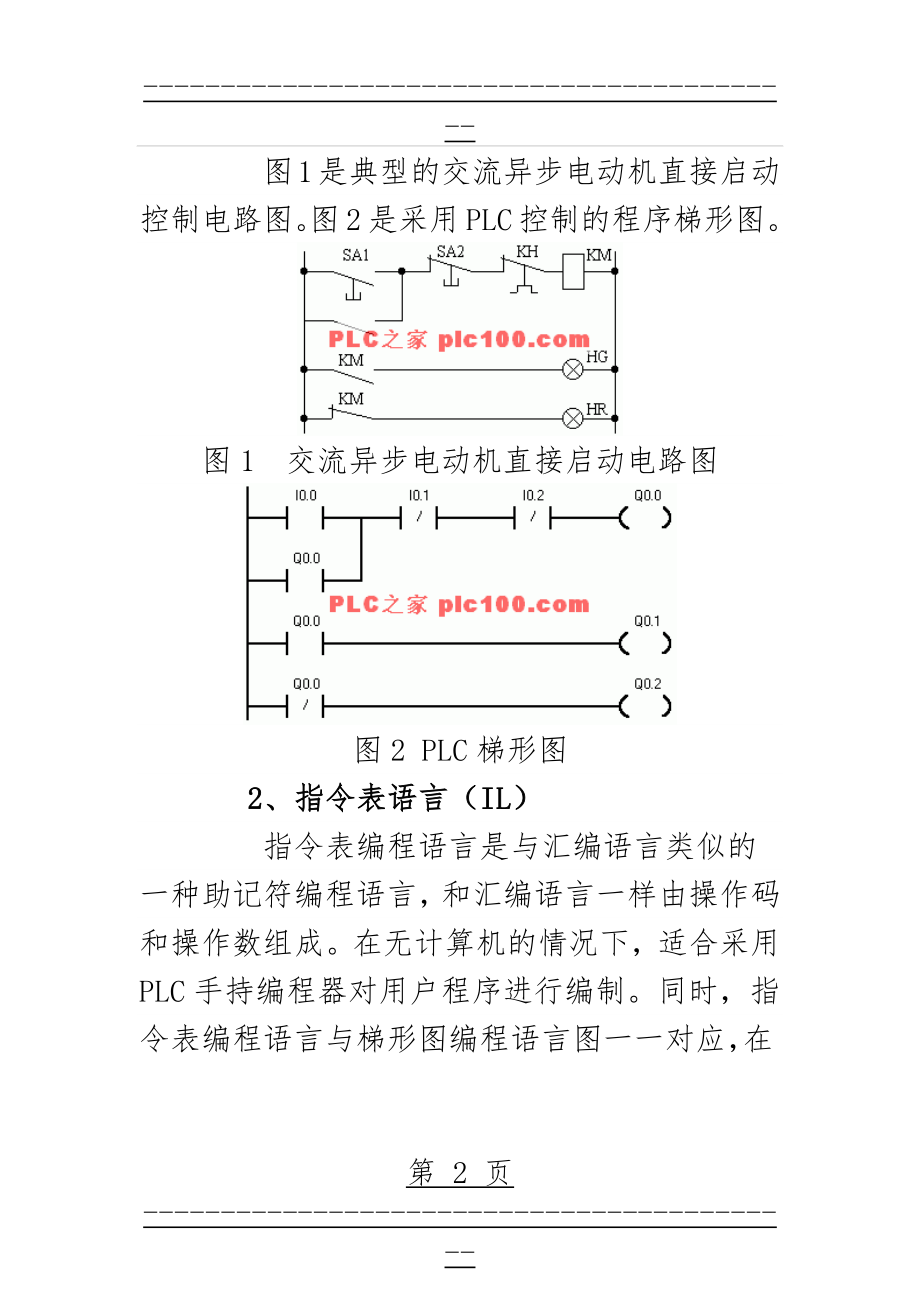 PLC五种编程语言(25页).doc_第2页