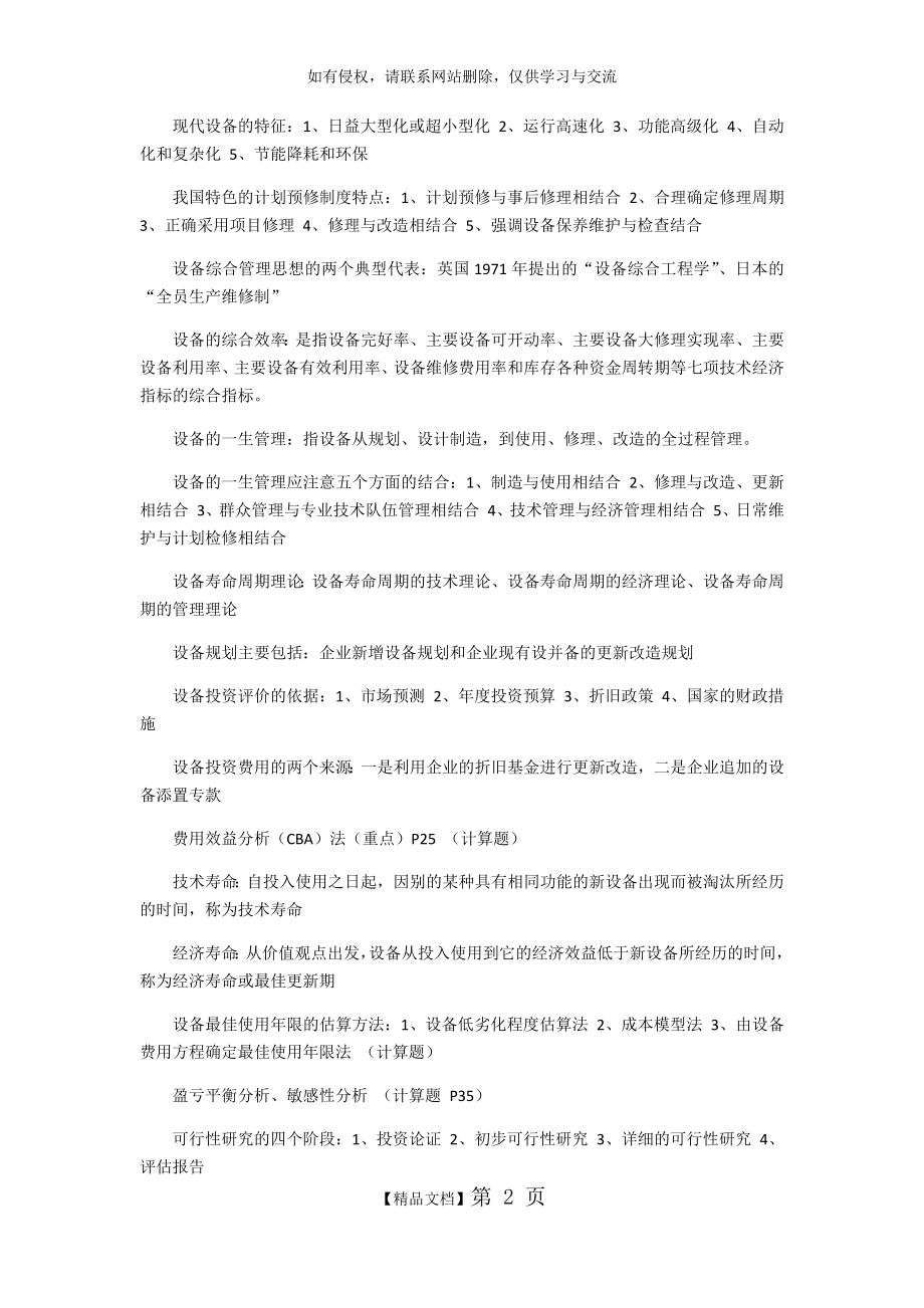 现代设备管理复习资料.doc_第2页