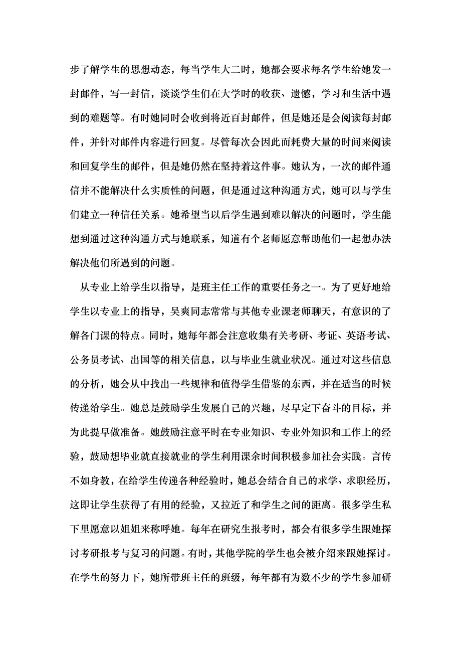 班主任先进事迹材料交一颗真心换一份真情.doc_第2页