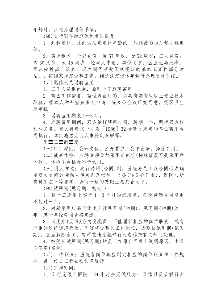 医院人员聘用培训管理考核及奖惩制度.docx_第2页