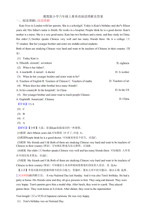 冀教版小学六年级上册英语阅读理解及答案.docx