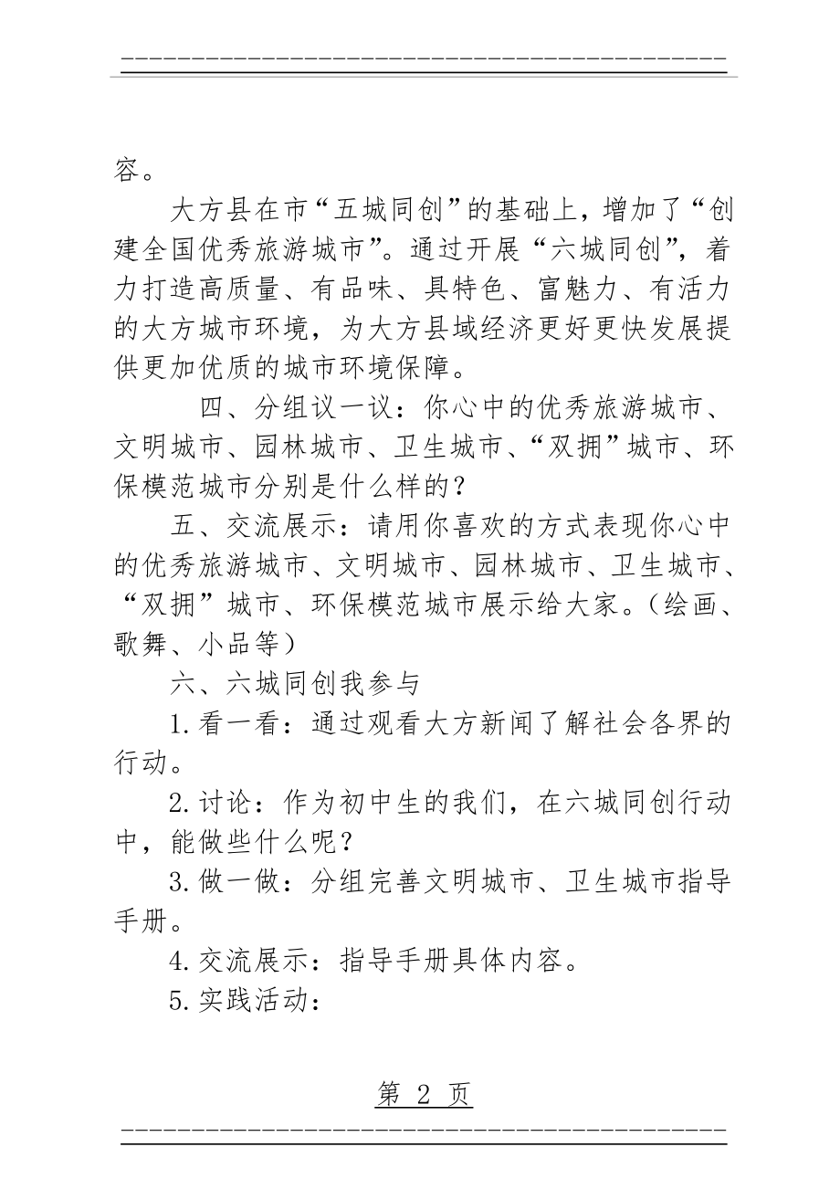 “六城同创,有我”主题班会教案(3页).doc_第2页