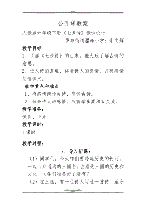 《七步诗》教案(9页).doc