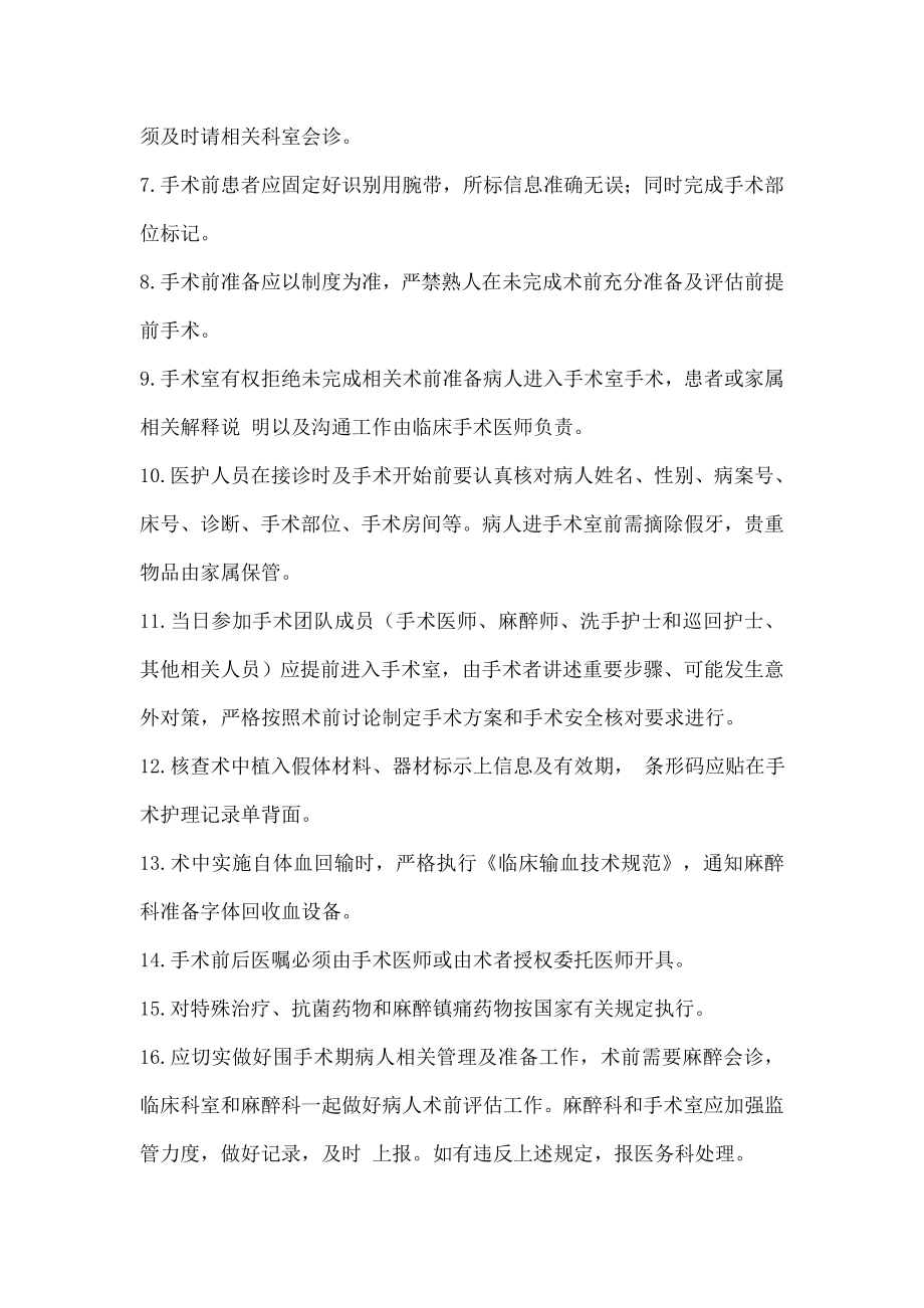 手术患者术前准备的相关制度.doc_第2页