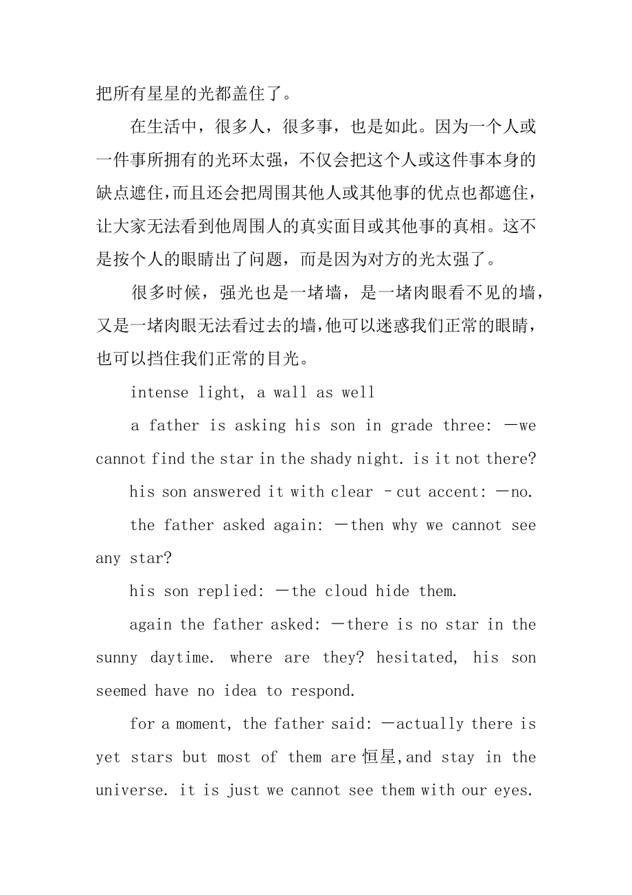 励志的英文文章赏析.docx_第2页