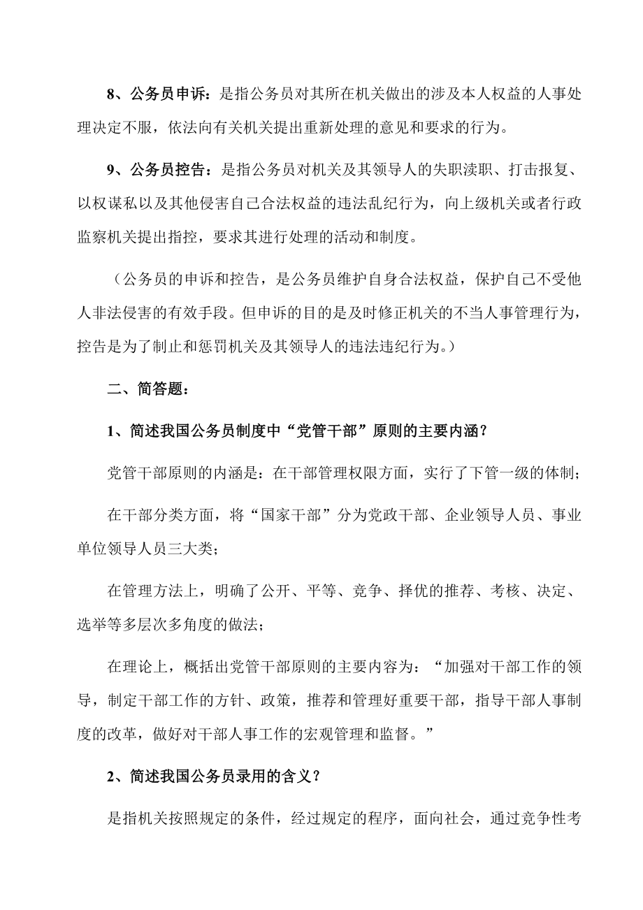 公务员制度试题1.doc_第2页