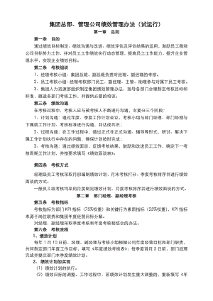 集团企业绩效管理制度.doc