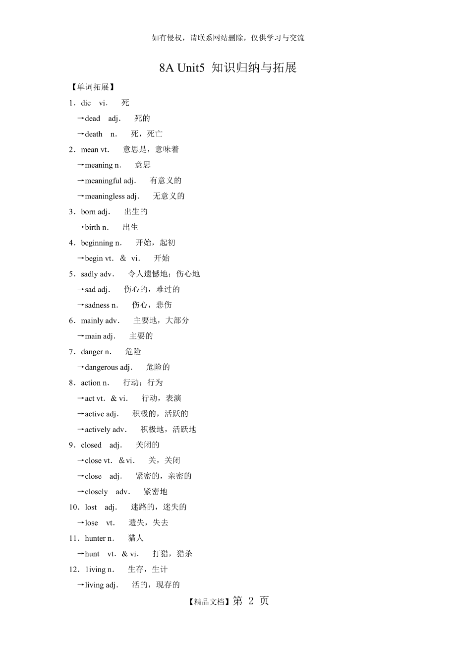 牛津译林版英语8A Unit5 Wild animals知识归纳与拓展.doc_第2页