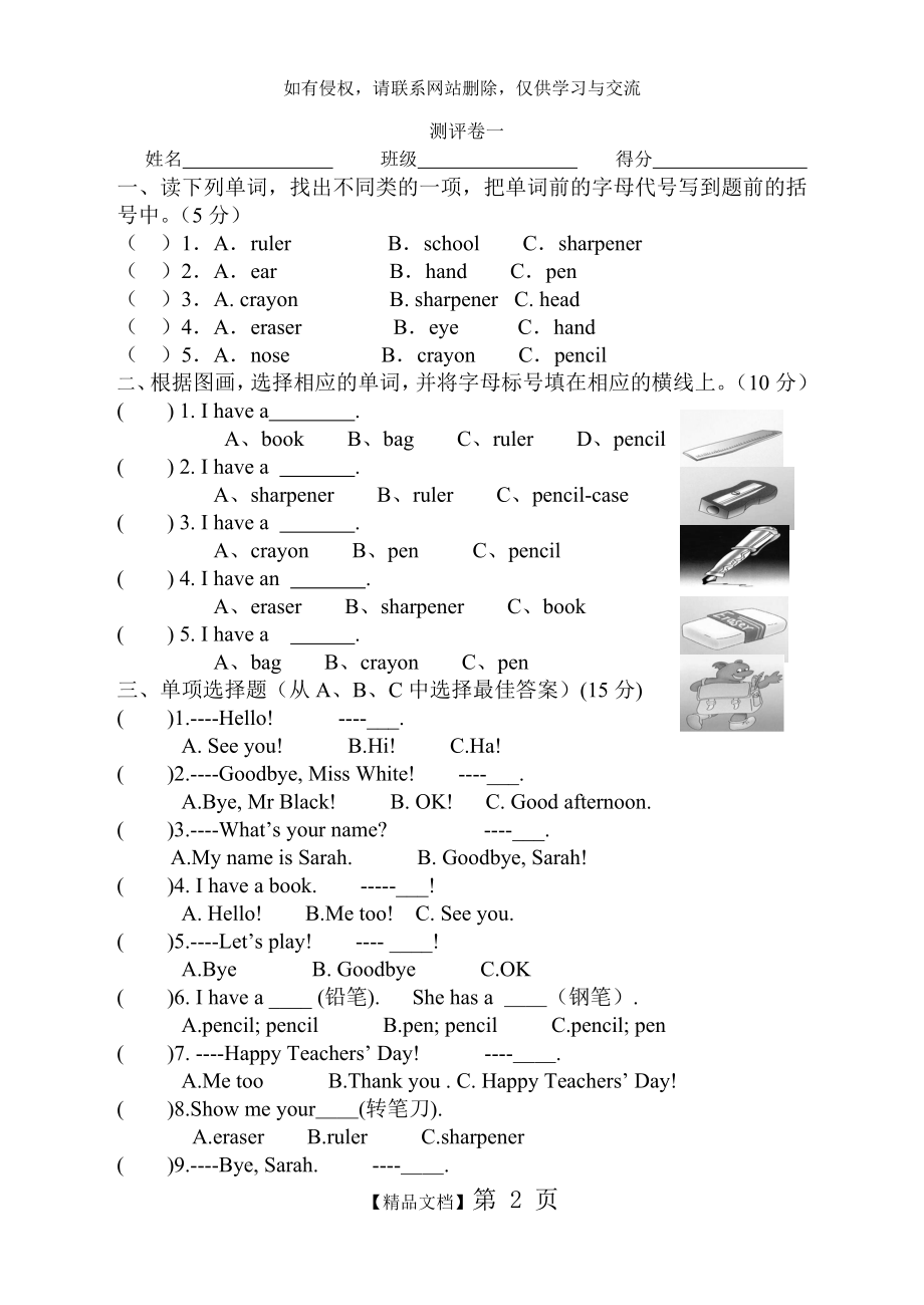 苏教版三年级上册英语第一单元测试.doc_第2页