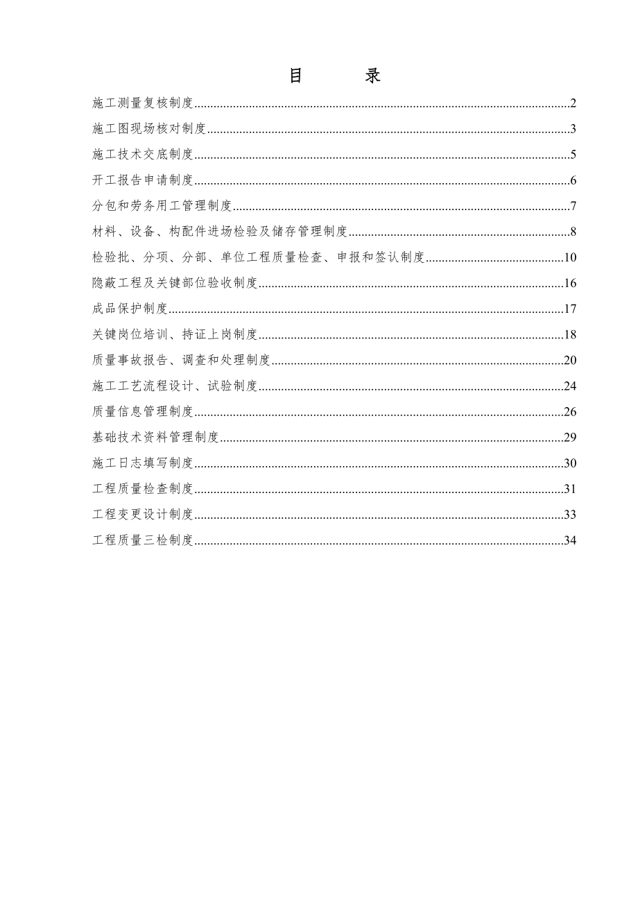 质量管理制度汇编正式003.doc_第2页