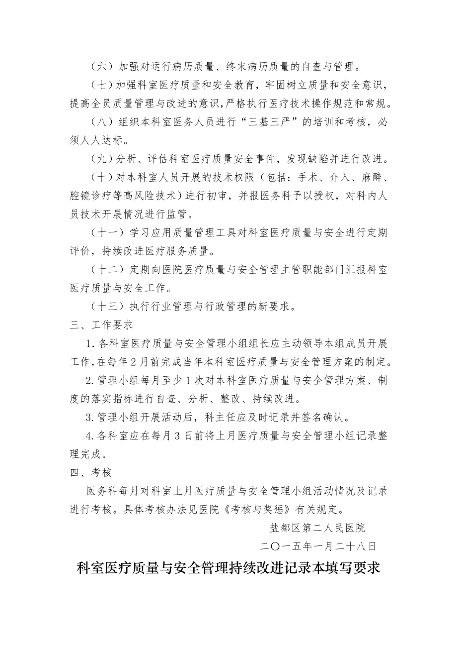 科室医疗质量与安全管理持续改进记录本影像科.doc_第2页